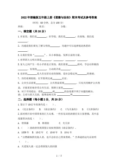 2022年部编版五年级上册《道德与法治》期末考试及参考答案