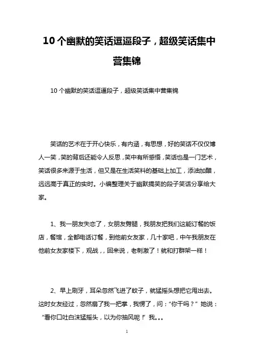 10个幽默的笑话逗逼段子,超级笑话集中营集锦
