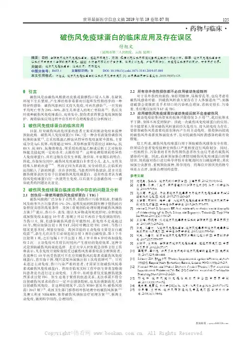 破伤风免疫球蛋白的临床应用及存在误区