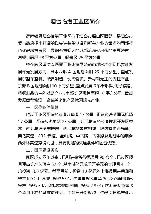 烟台临港工业区简介