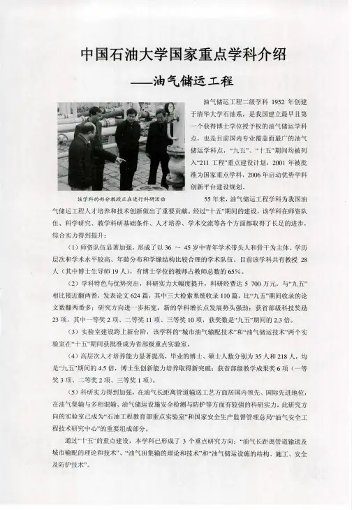 中国石油大学国家重点学科介绍——油气储运工程
