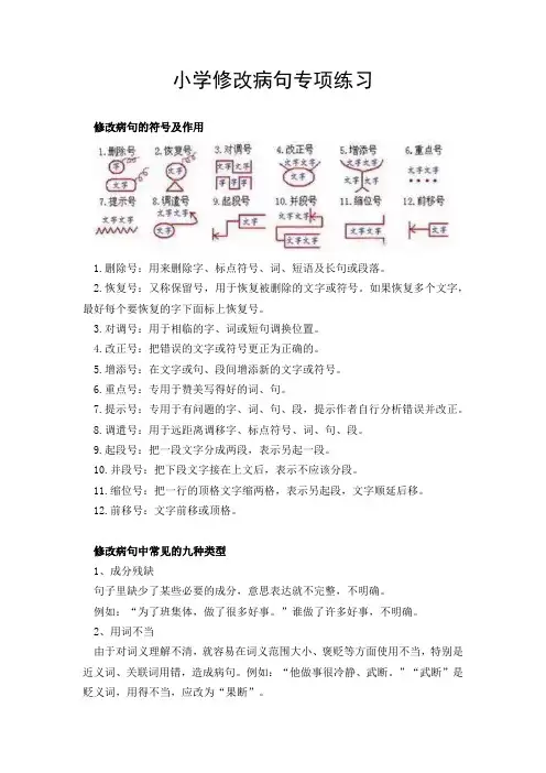 小学语文三年级修改病句知识点专项练习含答案