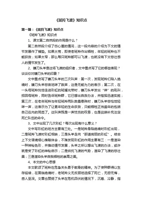 《斑羚飞渡》知识点