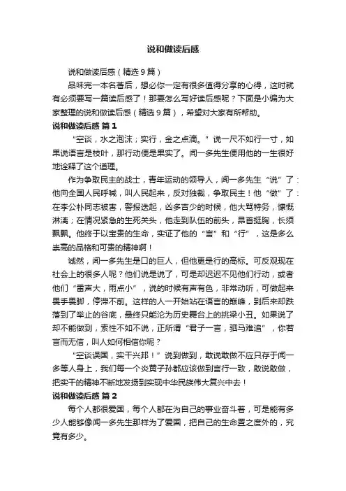 说和做读后感
