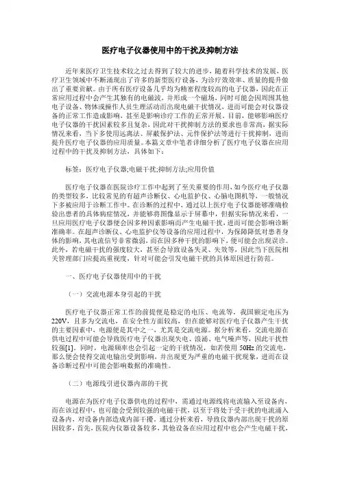 医疗电子仪器使用中的干扰及抑制方法