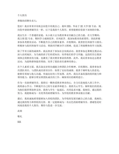 助理辅导员申请书个人简历