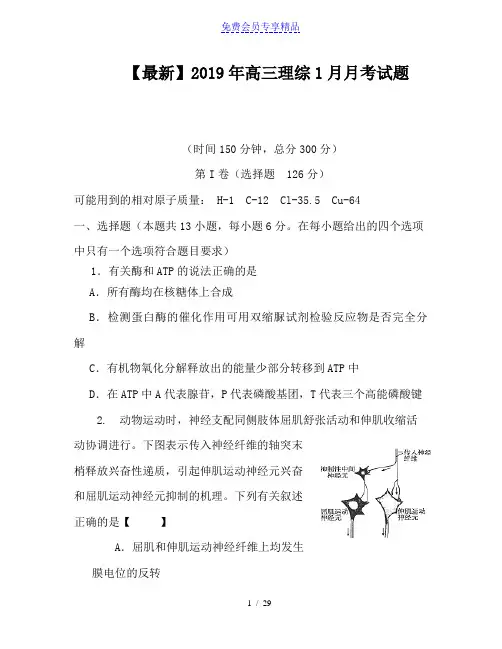 精品高三理综1月月考试题