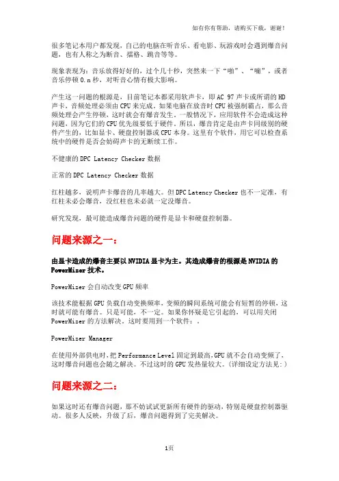 四法解决爆音问题