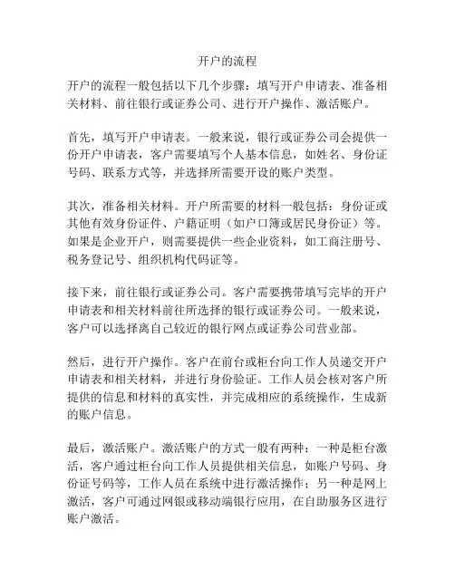 开户的流程