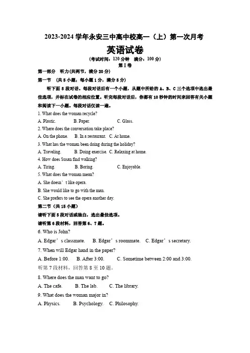 2023-2024高一上学期第一次英语月考试卷