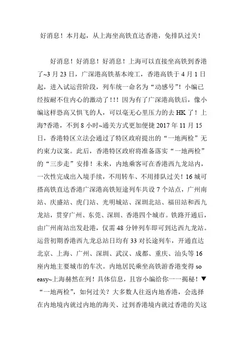 好消息!本月起,从上海坐高铁直达香港,免排队过关!