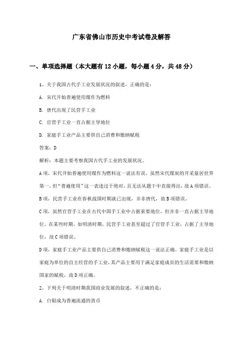 广东省佛山市历史中考试卷及解答