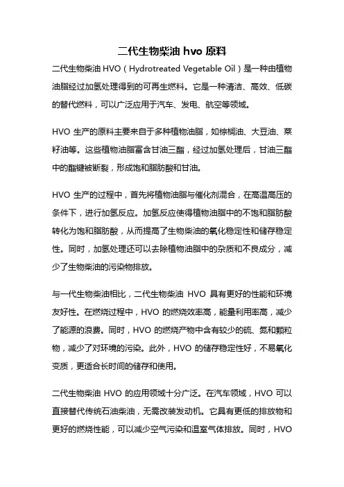 二代生物柴油 hvo 原料