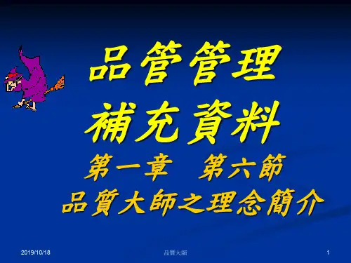 品质大师的理念简介(英文版)(ppt 170页)