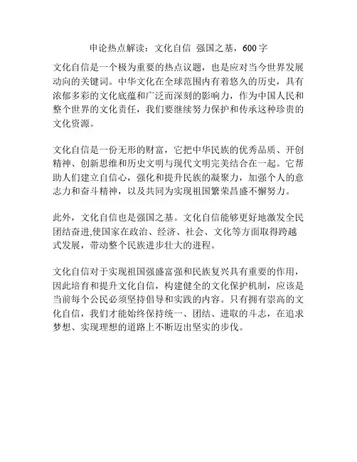 申论热点解读：文化自信  强国之基
