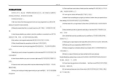 外贸展会常用英语