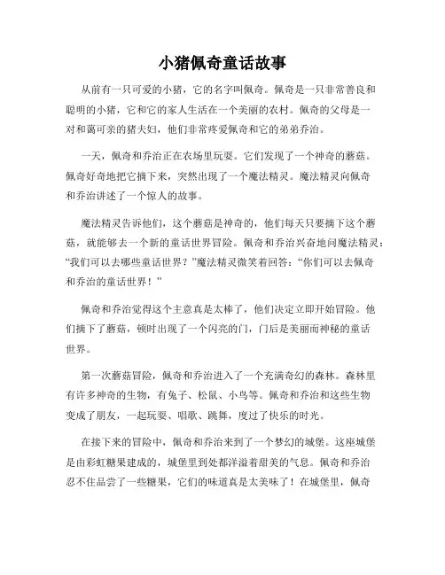 小猪佩奇童话故事