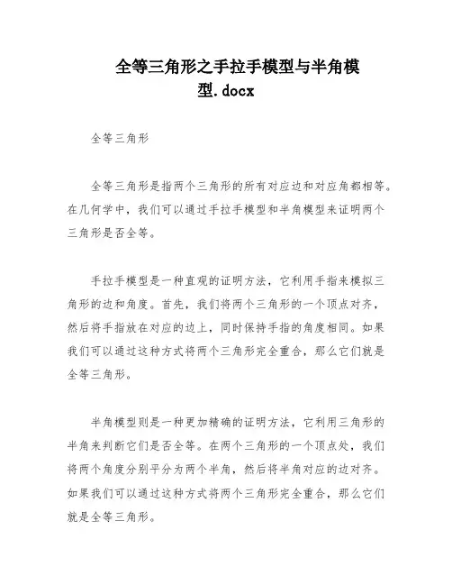 全等三角形之手拉手模型与半角模型