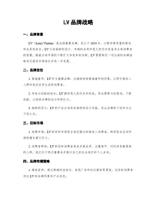 LV品牌战略