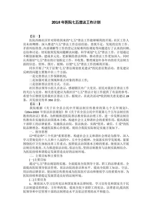 2018年医院七五普法工作计划