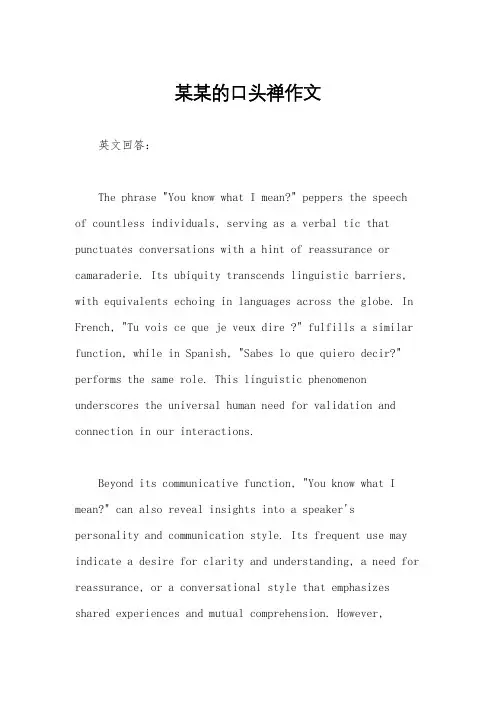 某某的口头禅作文