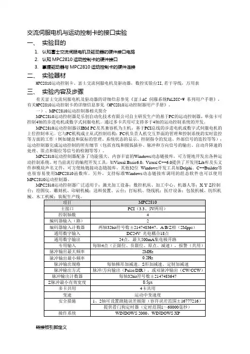 交流伺服电机与运动控制卡的接口实验.概要
