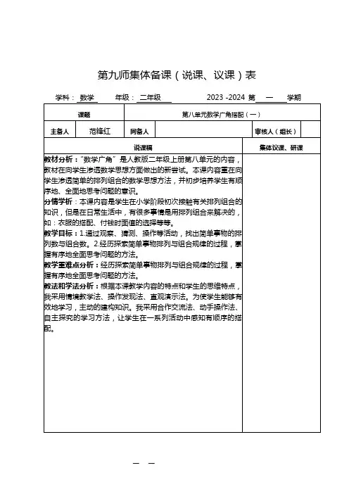 第八单元数学广角搭配(一)说课稿