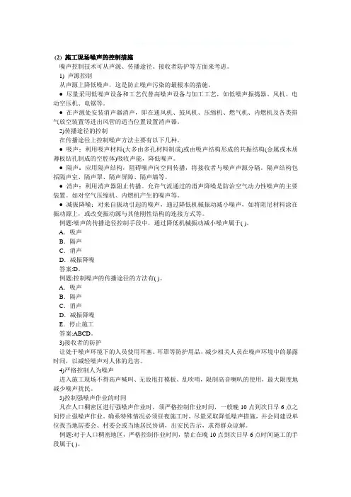 施工现场噪声的控制措施