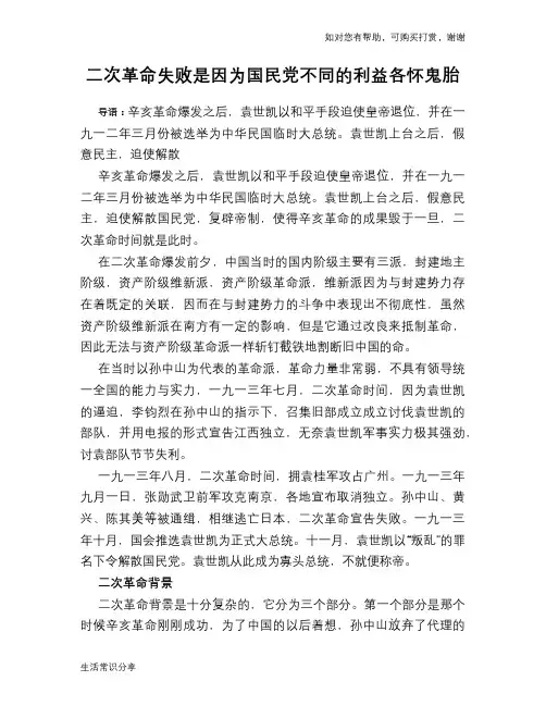 历史趣谈二次革命失败是因为国民党不同的利益各怀鬼胎