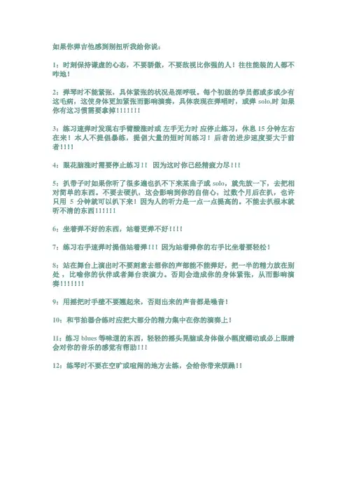 弹吉他一些禁忌