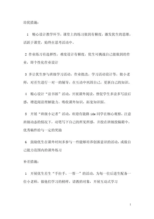 培优措施——精选推荐
