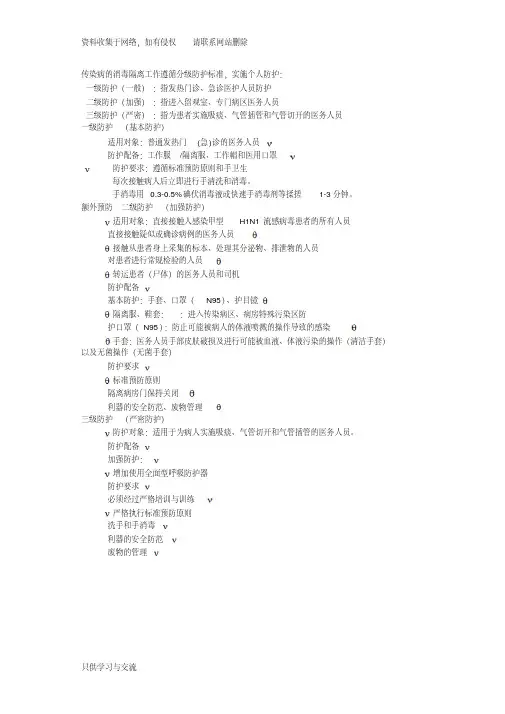 传染病三级防护