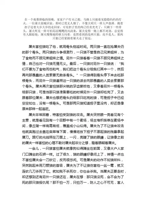七年级续写改写作文：《狼》改写白话文