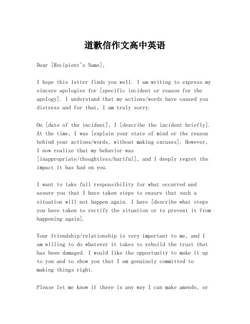 道歉信作文高中英语