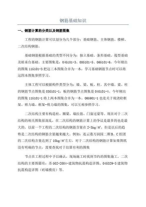 钢筋基础知识