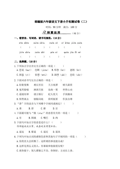 部编版六年级语文下册小升初测试卷(附答案) (2)