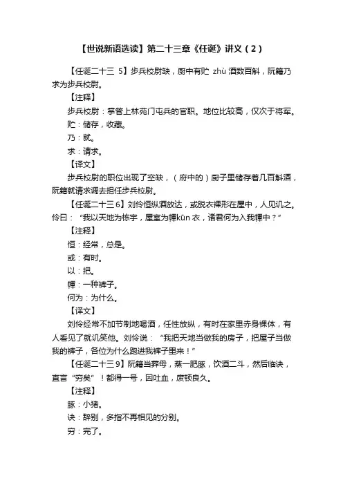 【世说新语选读】第二十三章《任诞》讲义（2）