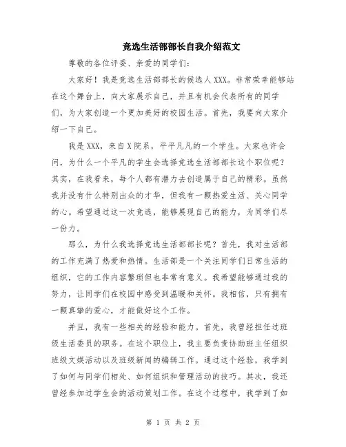 竞选生活部部长自我介绍范文