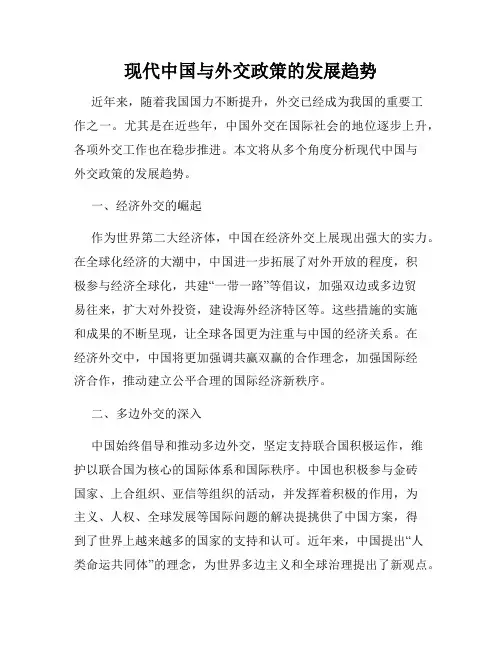 现代中国与外交政策的发展趋势