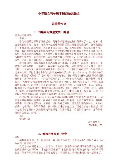 部编版五年级语文下册各单元作文范文(全套)-最新