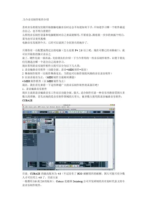 电脑音乐制作软件