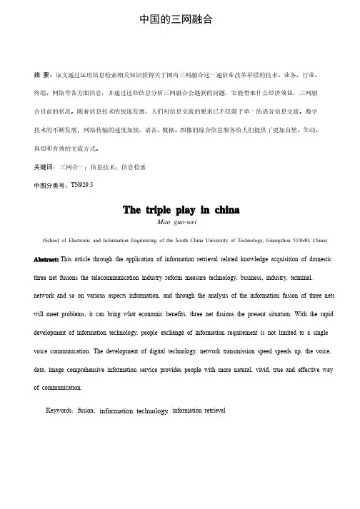 信息检索论文
