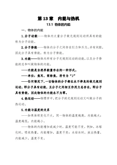 中考初中物理第13章内能与热机知识点