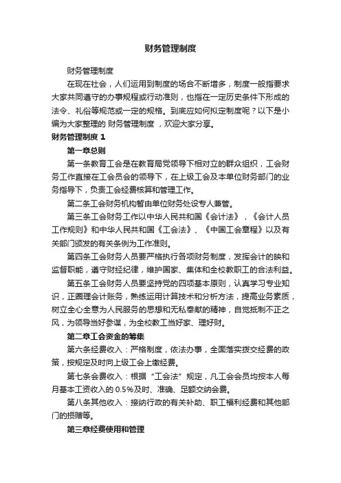 财务管理制度