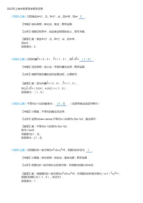 2023年上海市春季高考数学试卷及答案