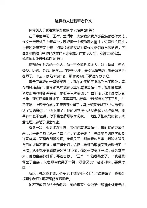 这样的人让我难忘作文