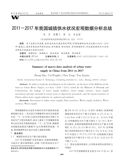 2011-2017年我国城镇供水状况宏观数据分析总结