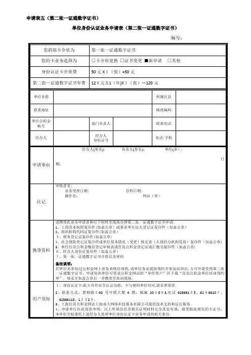 申请表五第二张一证通数字证书.doc