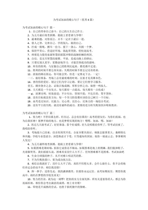 为考试加油的暖心句子(优秀4篇)