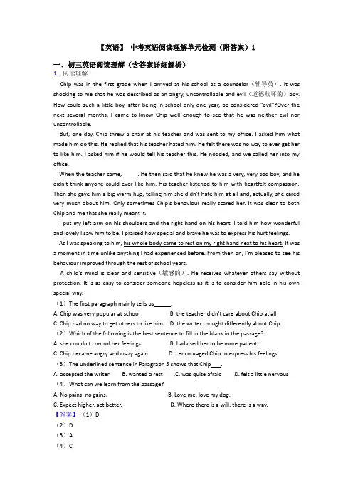 【英语】 中考英语阅读理解单元检测(附答案)1